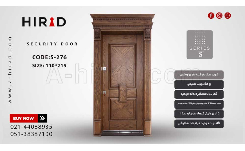 درب ضد سرقت مدل S-276